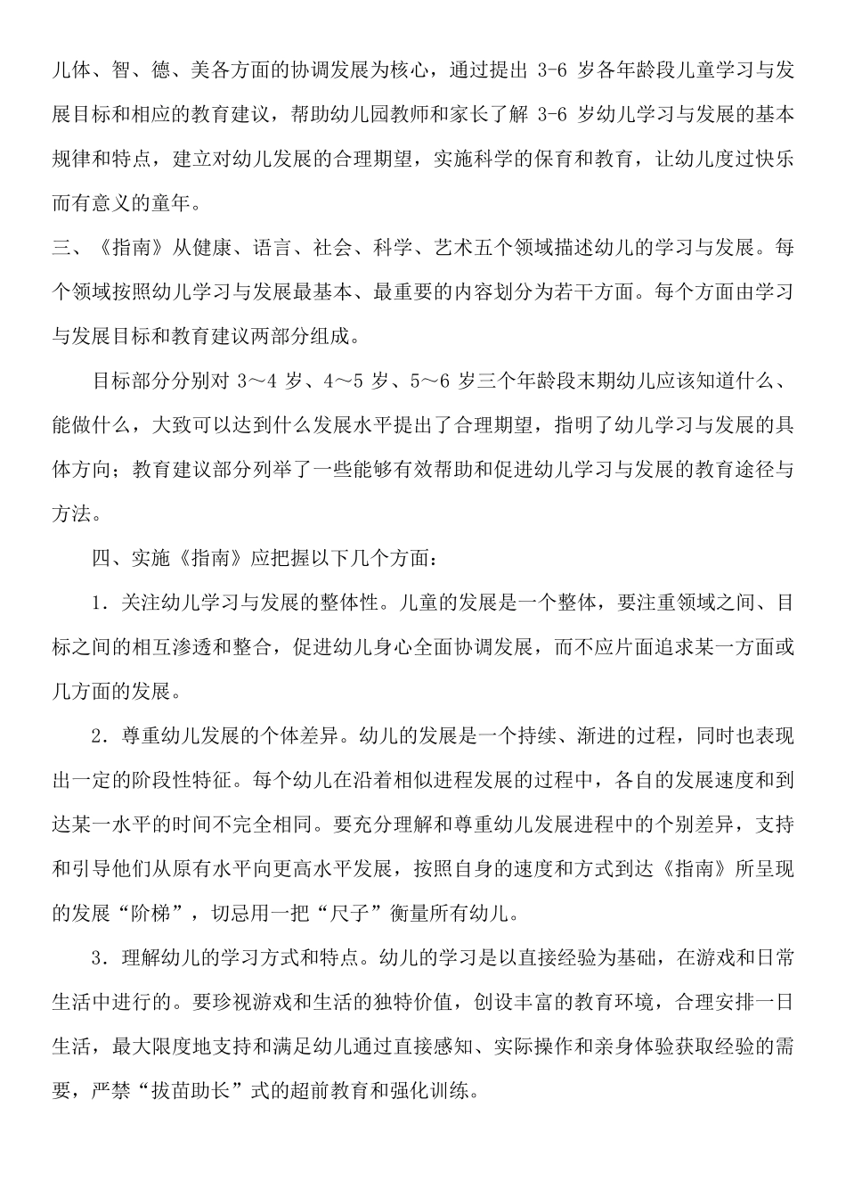 36岁儿童学习与发展指南(45岁幼儿学习与发展目标)_第2页