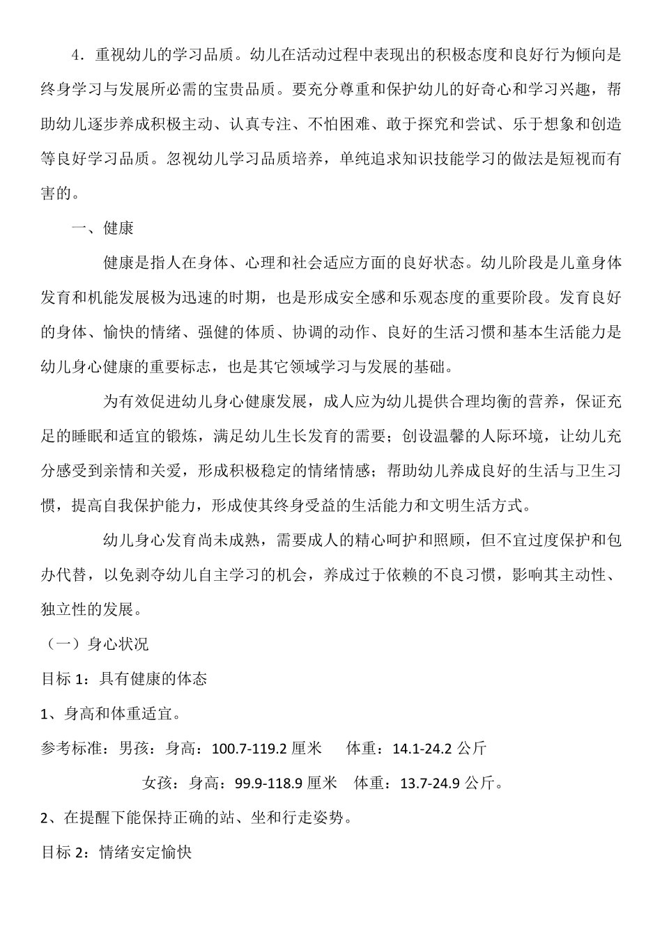36岁儿童学习与发展指南(45岁幼儿学习与发展目标)_第3页