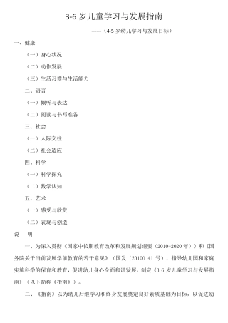 36岁儿童学习与发展指南(45岁幼儿学习与发展目标)