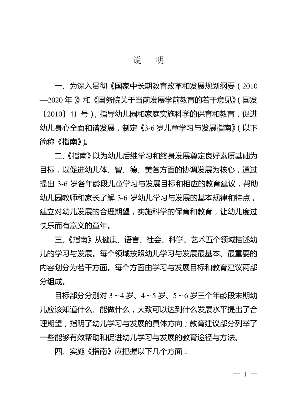 36岁儿童发展纲要_第3页