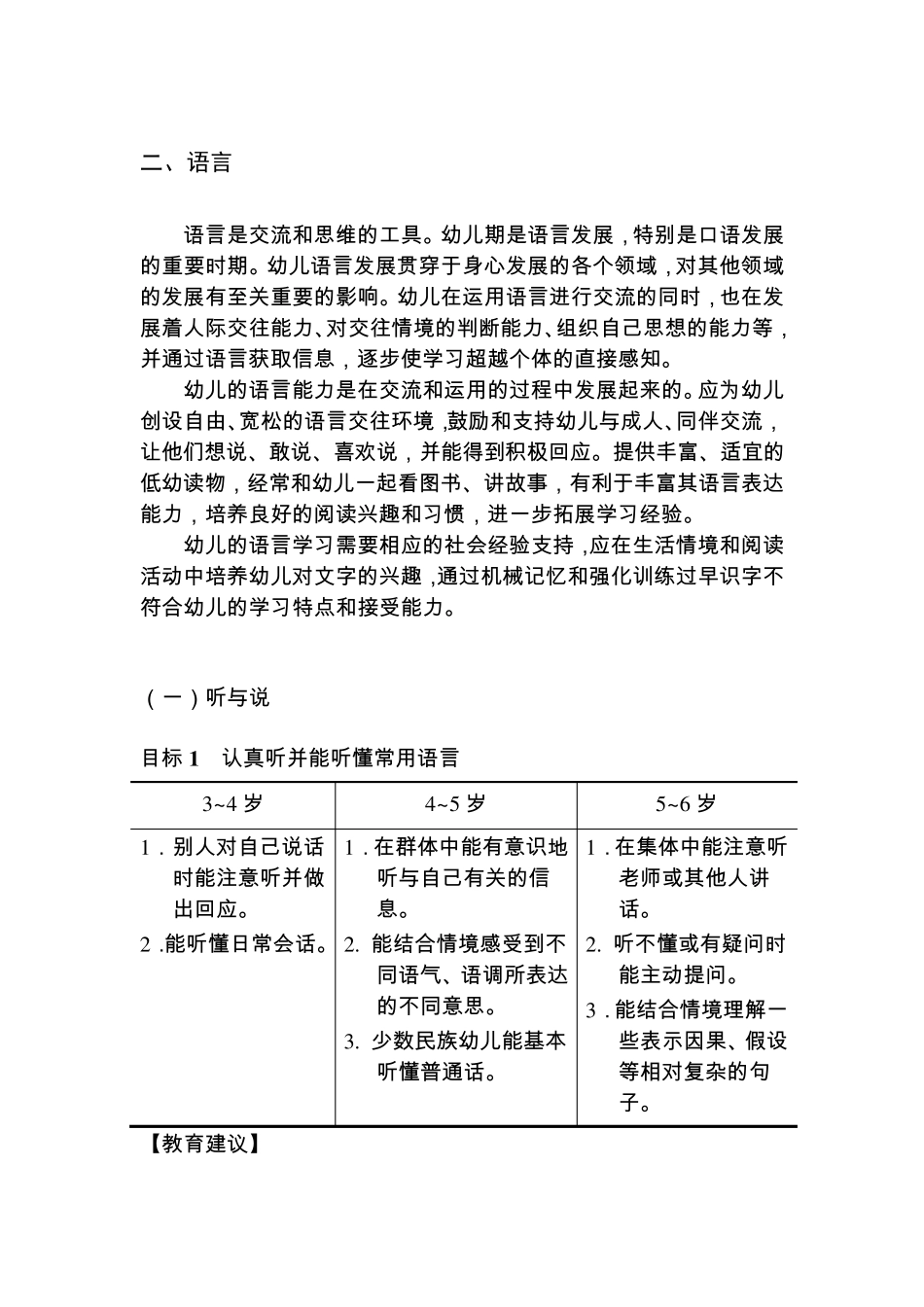 36岁儿童学习与发展指南(语言领域)_第1页