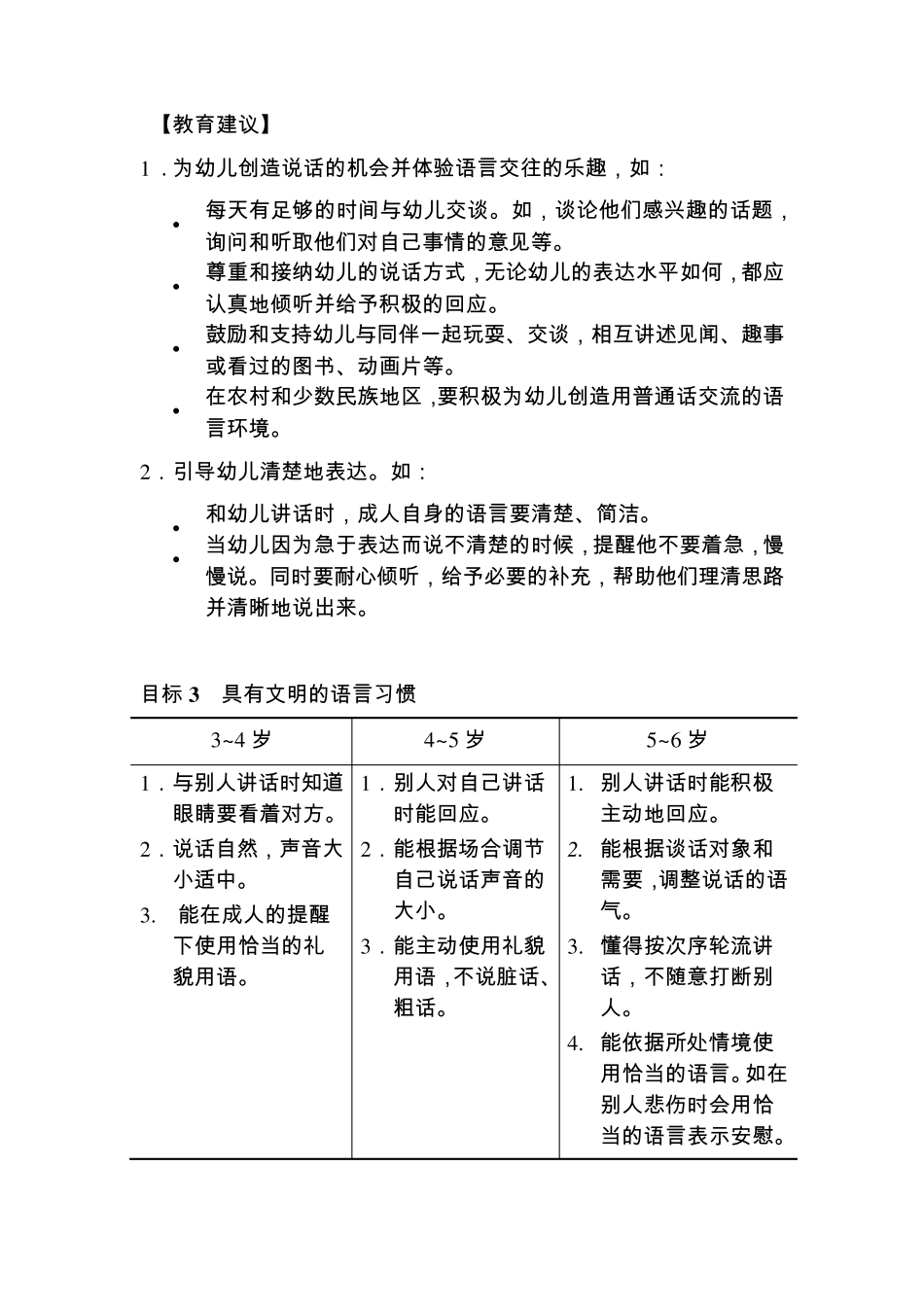 36岁儿童学习与发展指南(语言领域)_第3页