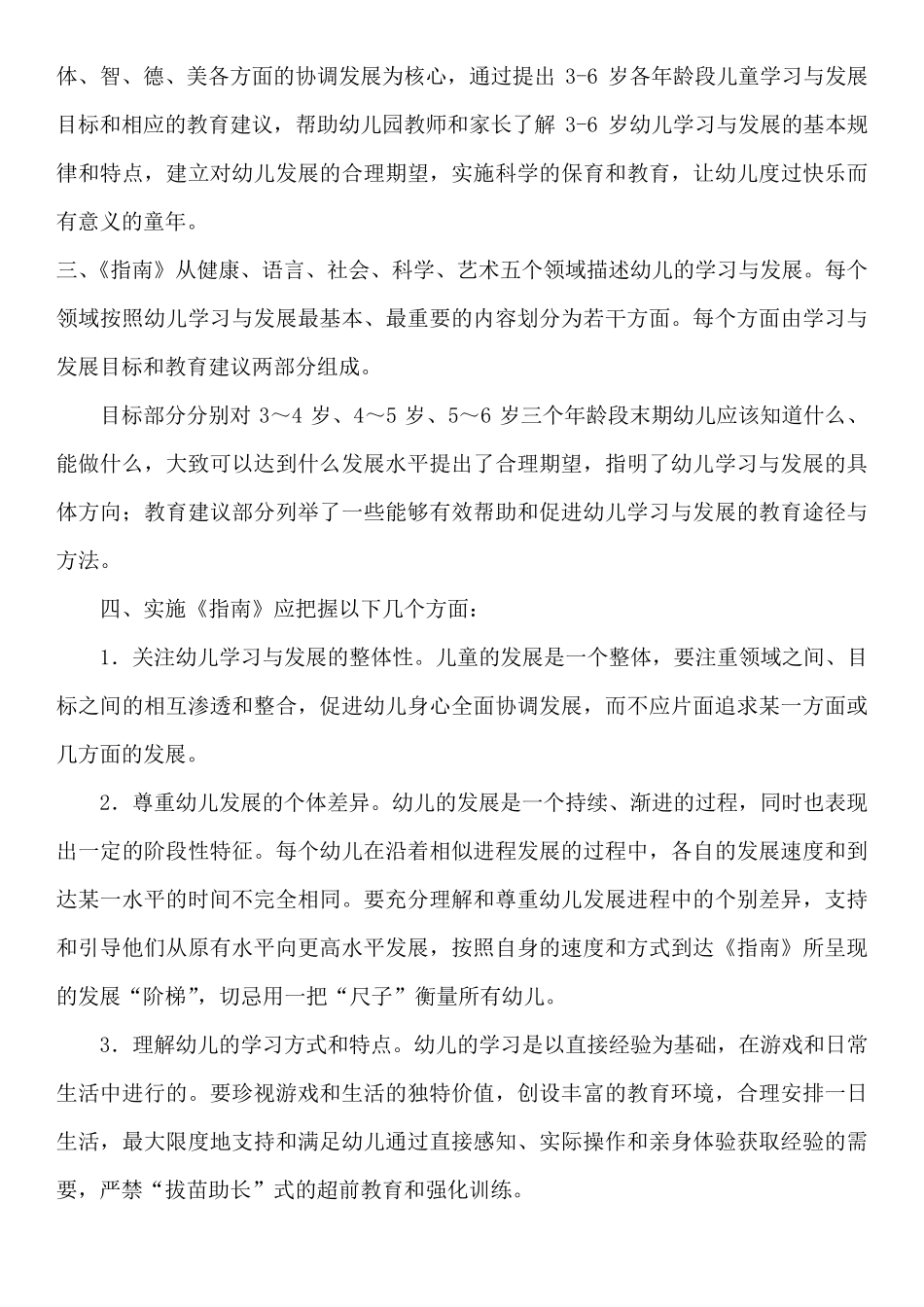 36岁儿童学习与发展指南(56岁幼儿学习与发展目标)_第2页