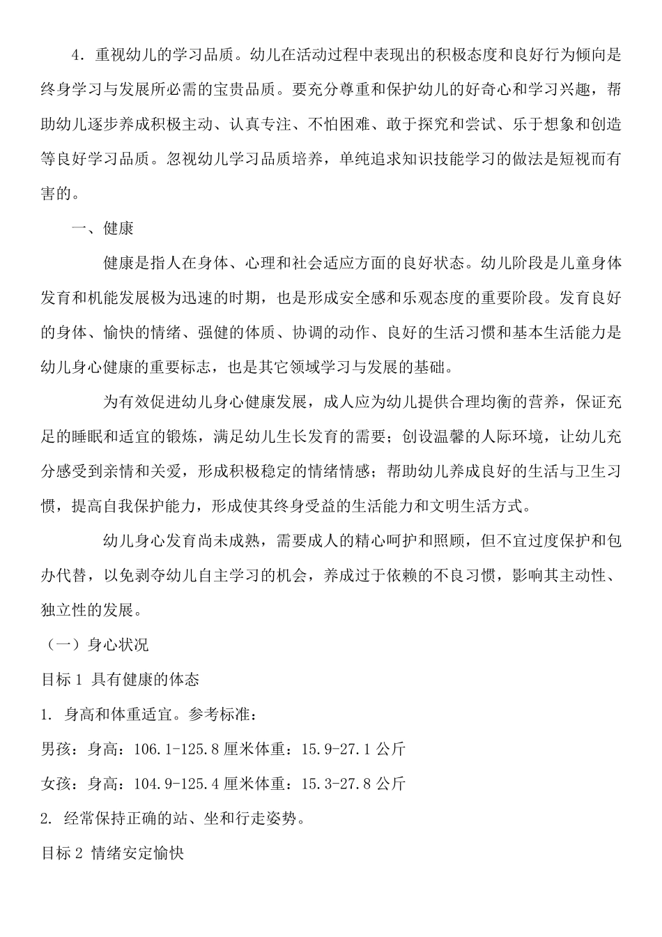 36岁儿童学习与发展指南(56岁幼儿学习与发展目标)_第3页