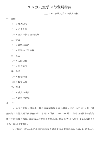 36岁儿童学习与发展指南(56岁幼儿学习与发展目标)