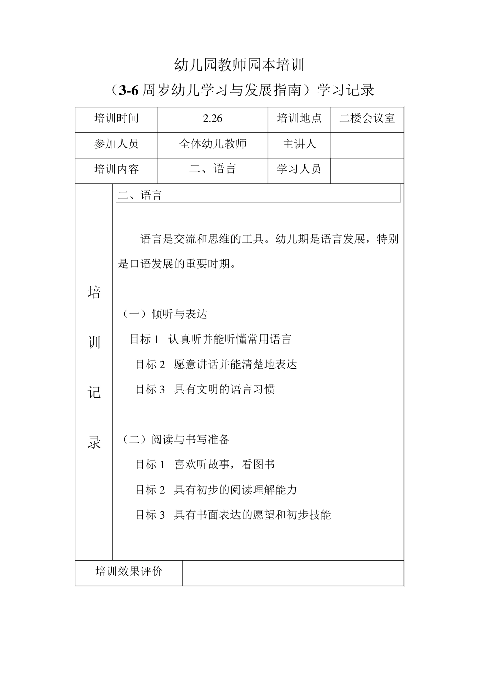 36岁儿童学习与发展指南园本培训记录_第3页