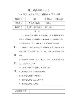 36岁儿童学习与发展指南园本培训记录
