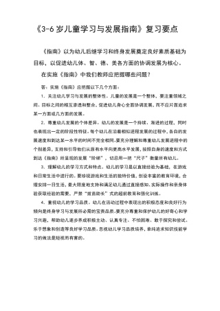 36岁儿童学习与发展指南复习要点