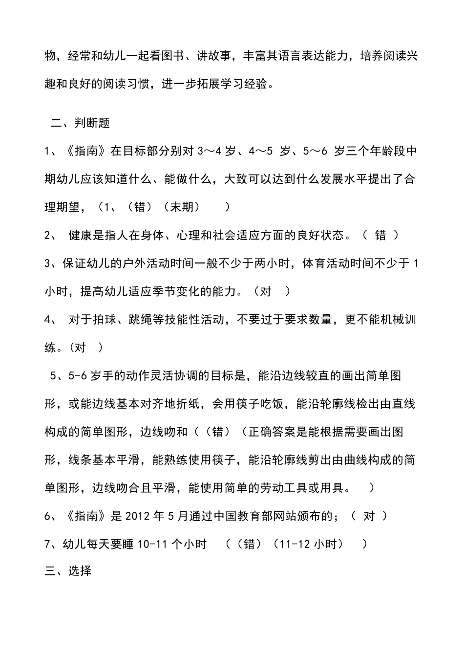36岁儿童学习与发展指南学习测试题及答案_第2页