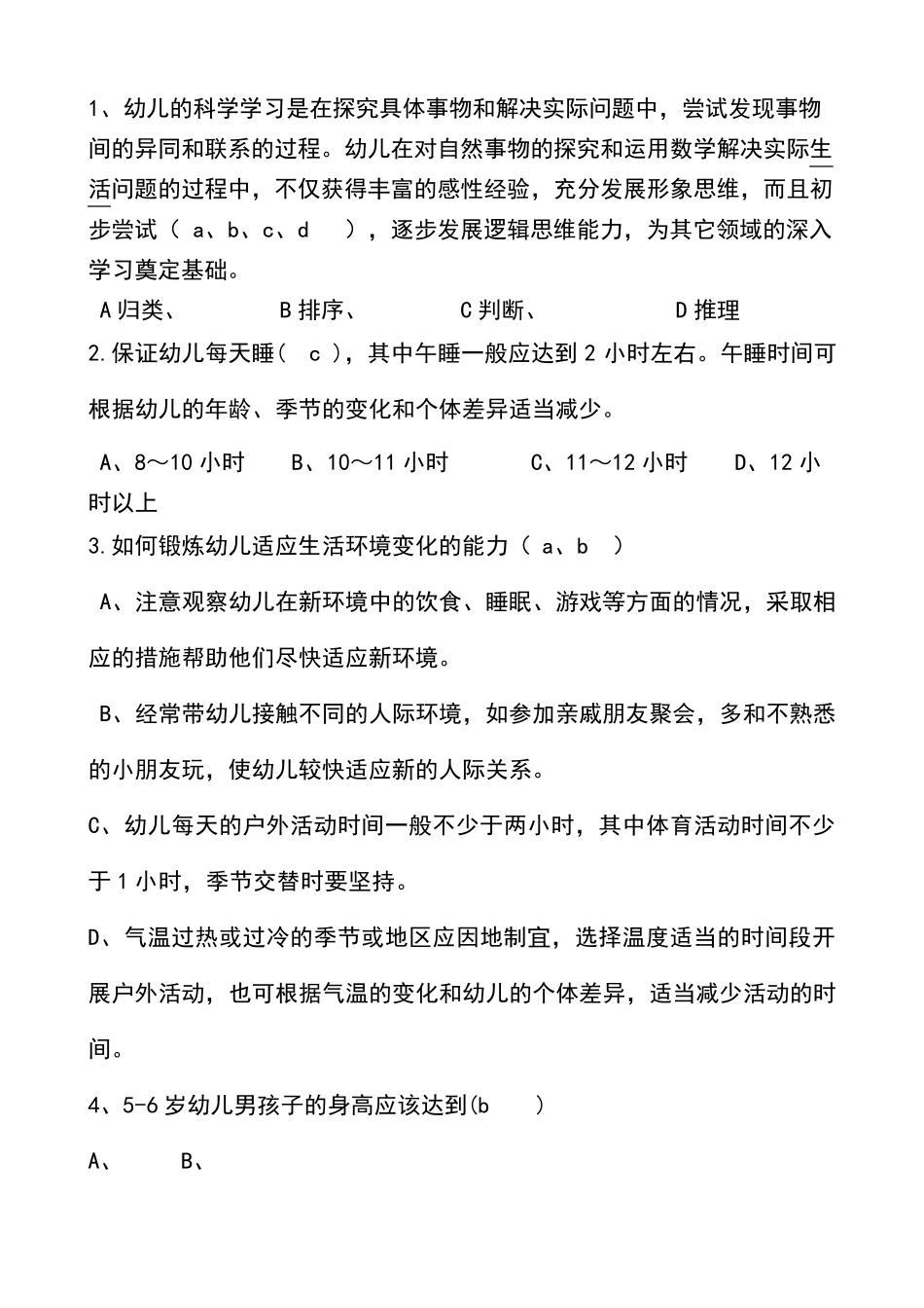 36岁儿童学习与发展指南学习测试题及答案_第3页