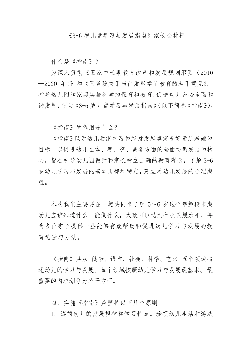 36岁儿童学习与发展指南家长会材料_第1页