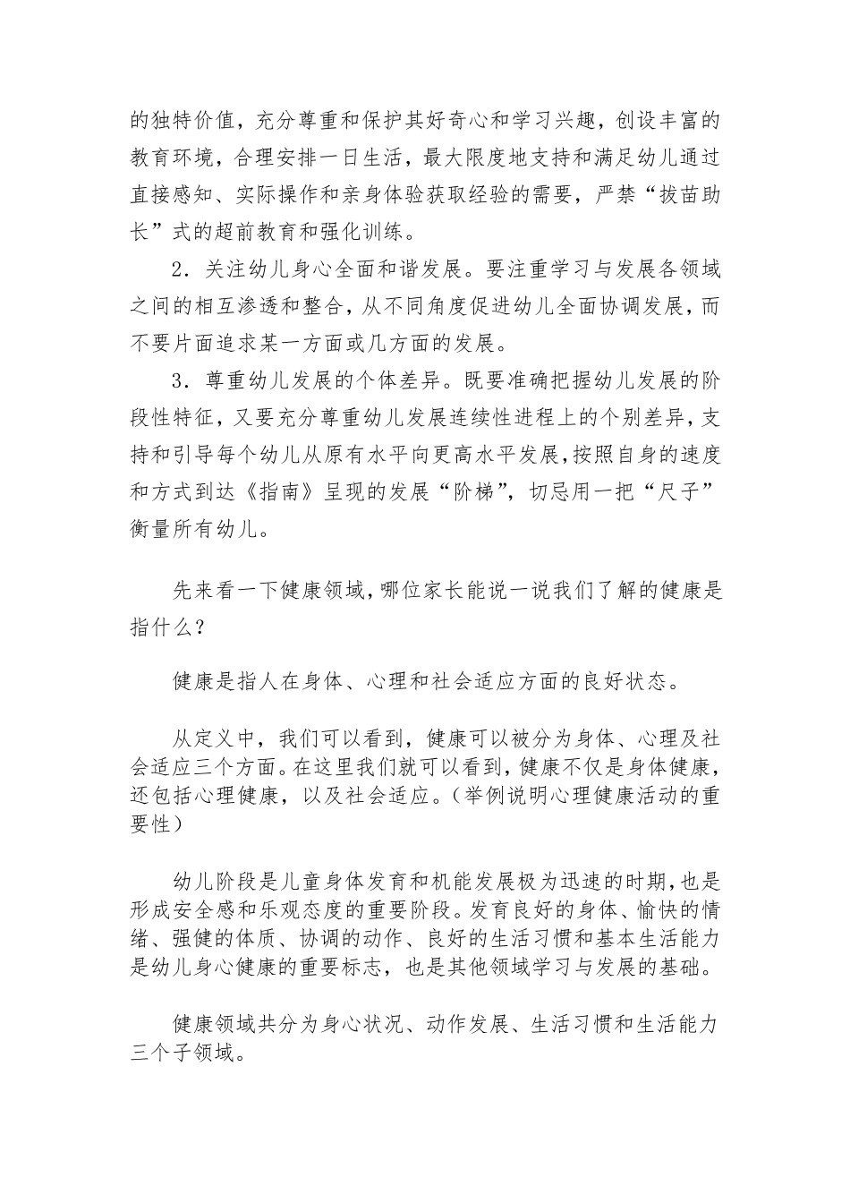 36岁儿童学习与发展指南家长会材料_第2页