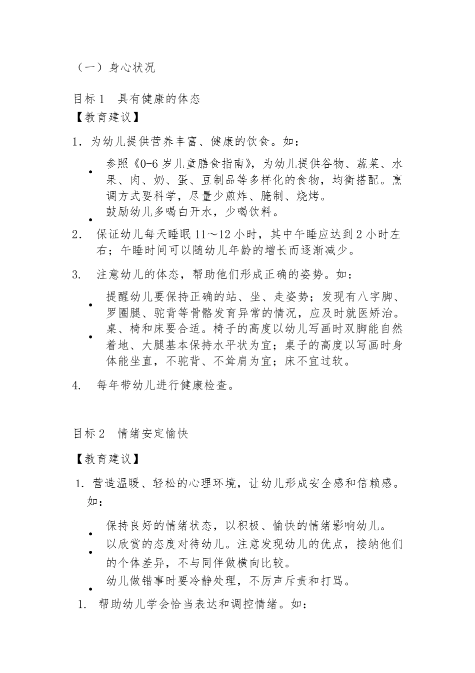 36岁儿童学习与发展指南家长会材料_第3页