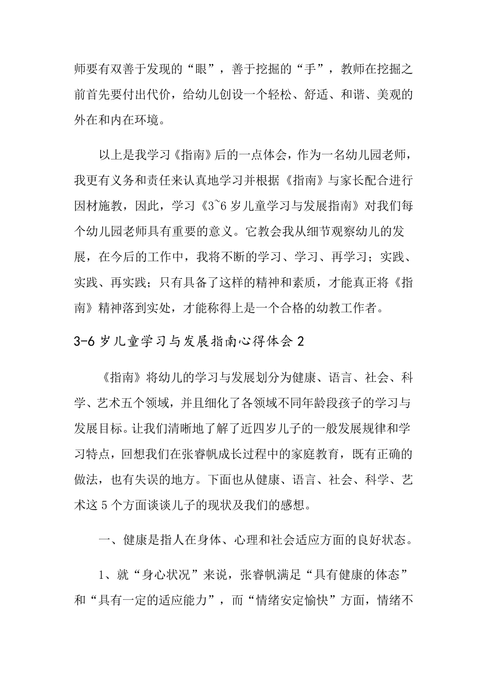 36岁儿童学习与发展指南心得体会_第3页