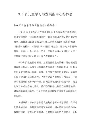 36岁儿童学习与发展指南心得体会