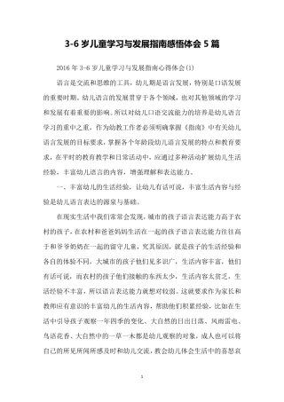 36岁儿童学习与发展指南感悟体会5篇