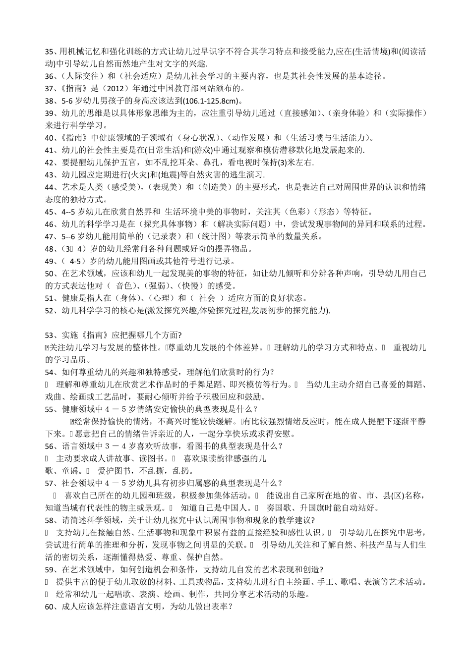 36岁儿童学习与发展指南测试题及答案_第2页