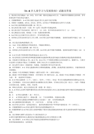36岁儿童学习与发展指南测试题及答案