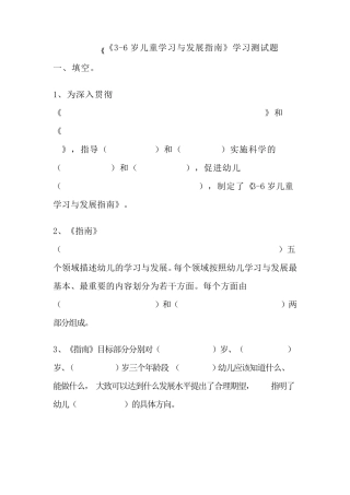 36岁儿童学习与发展指南测试题及答案1