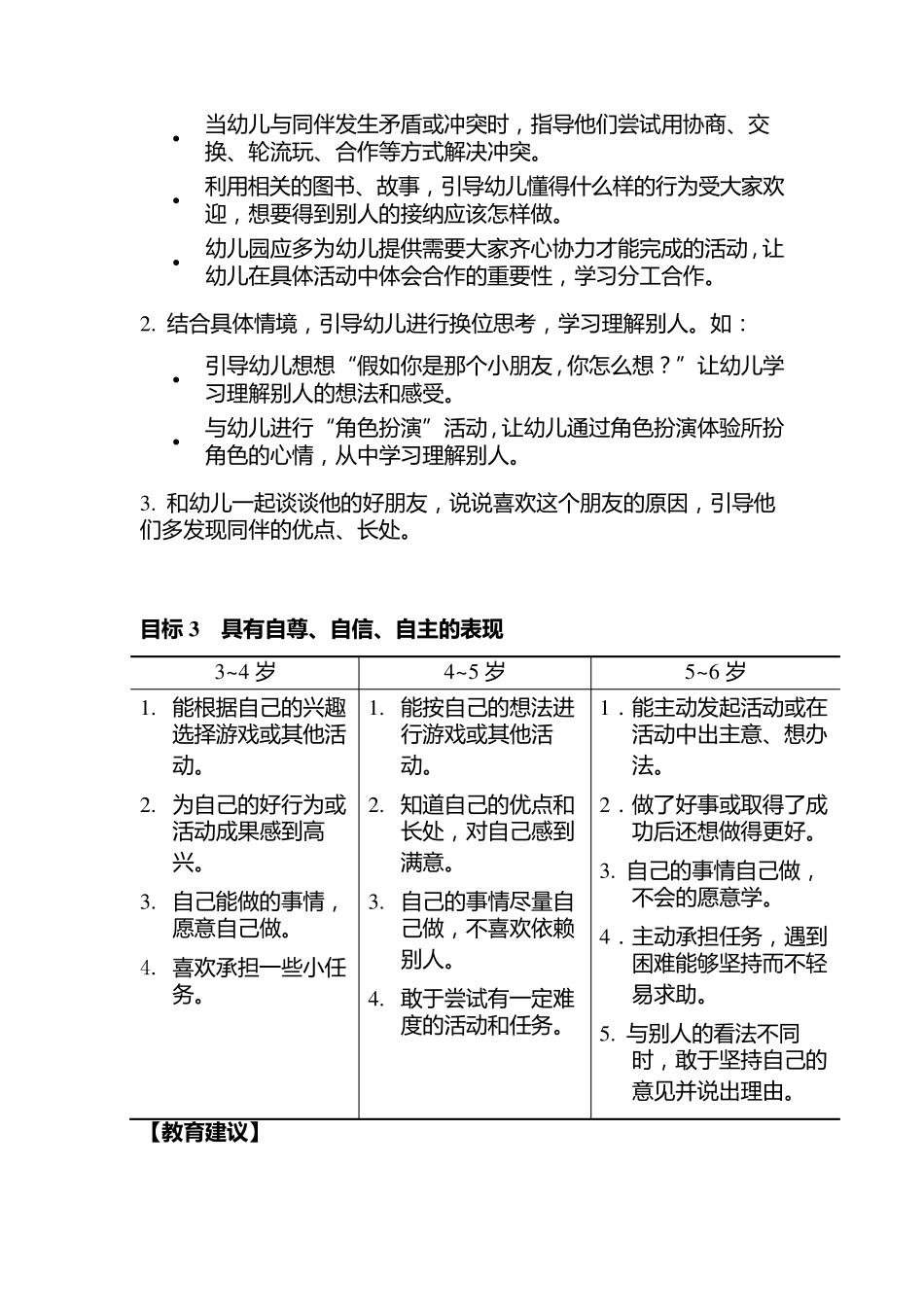 36岁儿童学习与发展指南社会领域_第3页