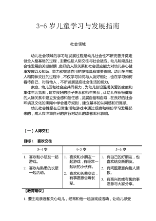 36岁儿童学习与发展指南社会领域