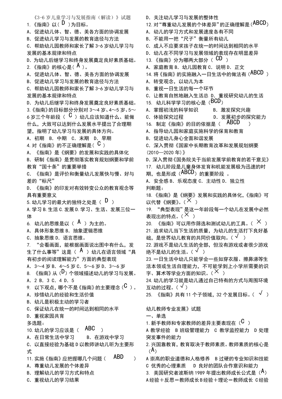 36岁儿童学习与发展指南试题_第1页
