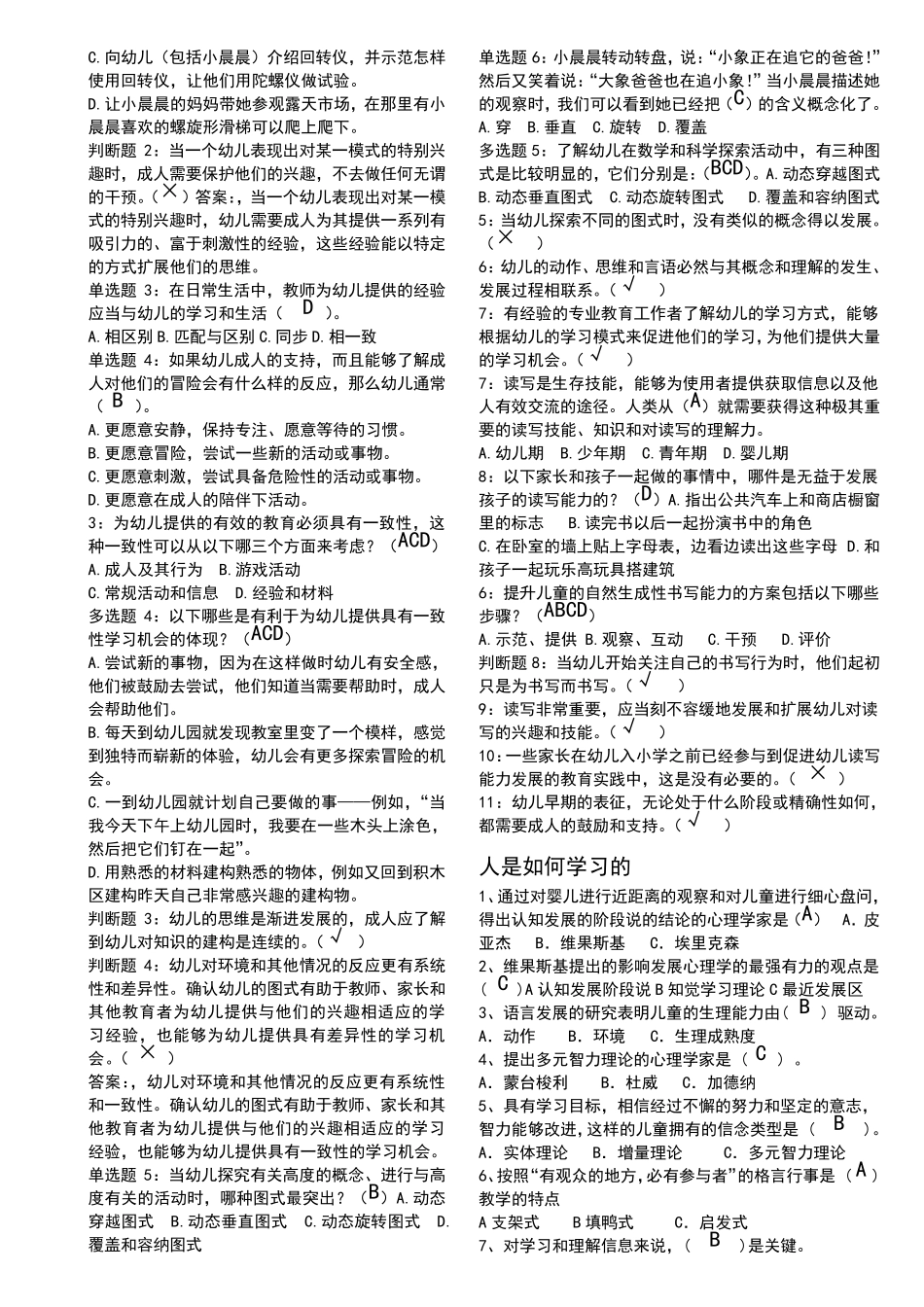 36岁儿童学习与发展指南试题_第3页