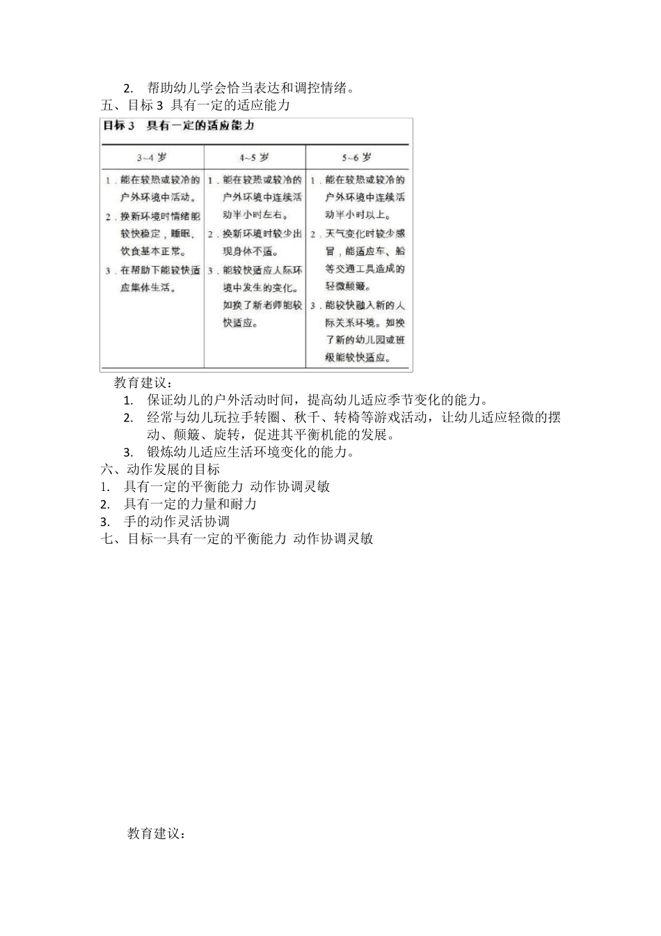 36岁儿童学习与发展指南试题——简答题_第2页
