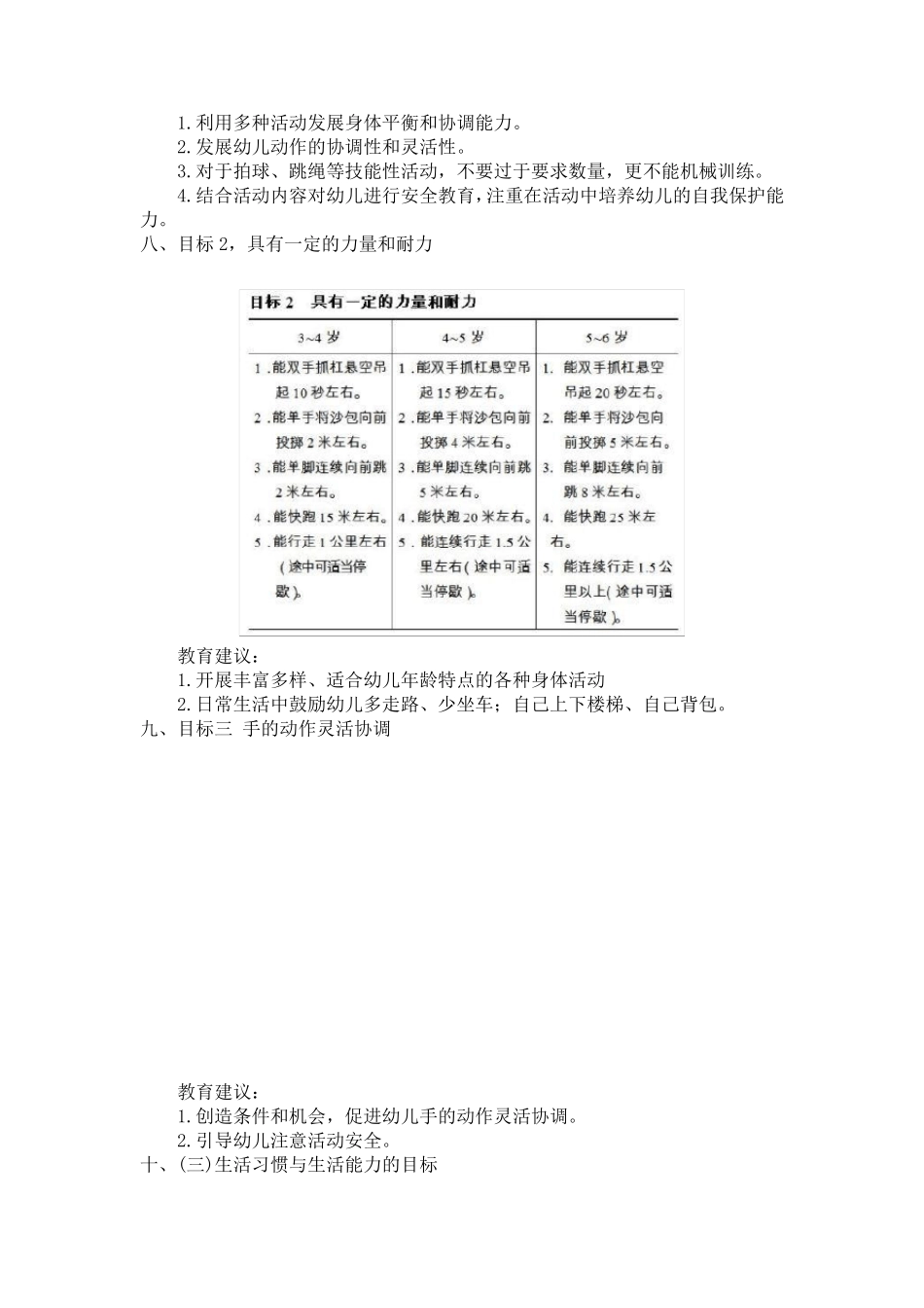 36岁儿童学习与发展指南试题——简答题_第3页