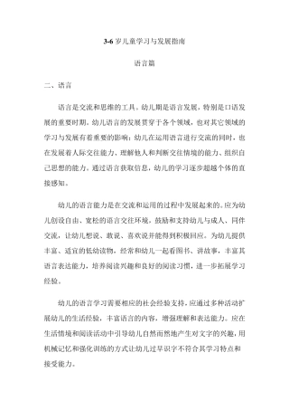 36岁儿童学习与发展指南语言篇