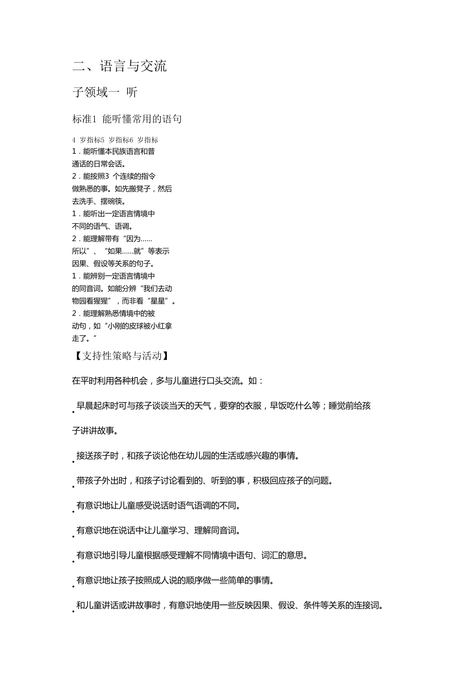 36岁儿童学习与发展指南语言部分_第1页