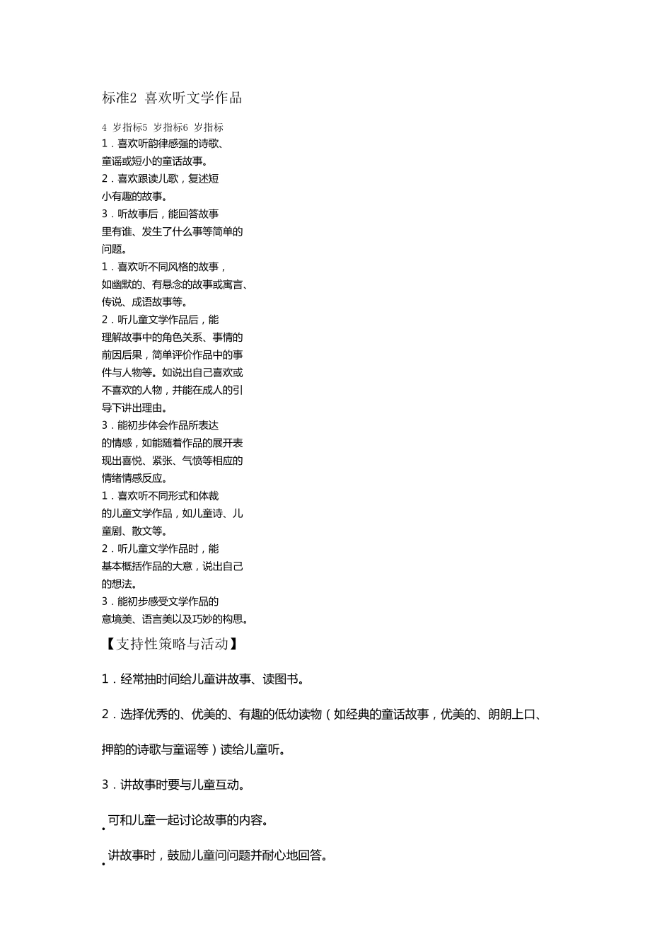 36岁儿童学习与发展指南语言部分_第2页