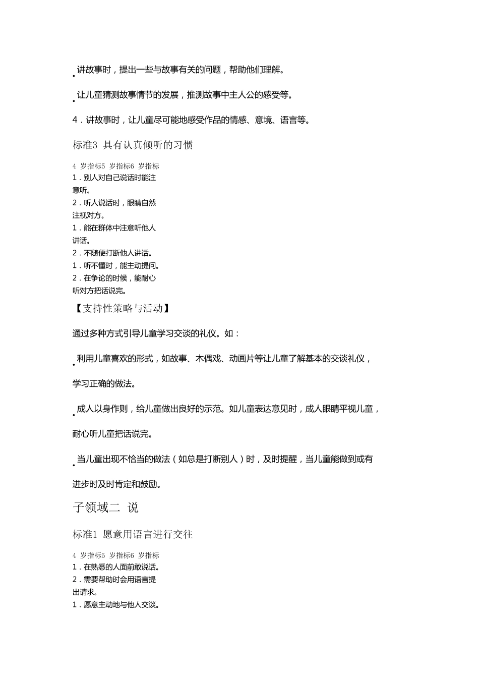 36岁儿童学习与发展指南语言部分_第3页