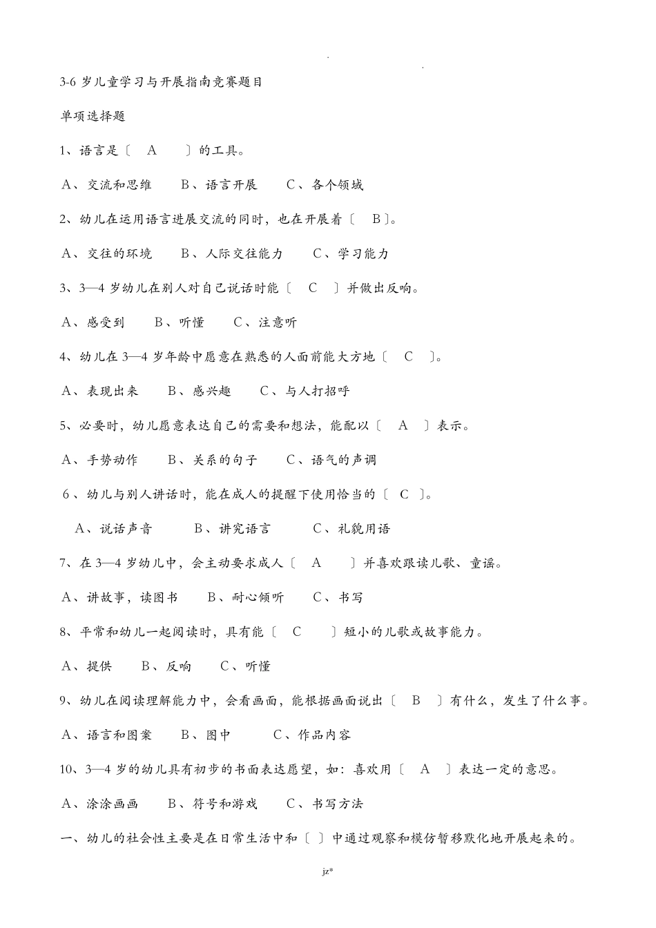 36岁儿童学习及发展指南试题及答案_第1页
