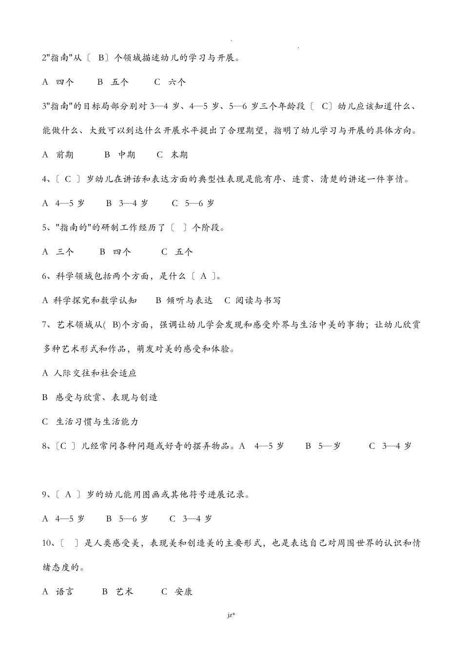 36岁儿童学习及发展指南试题及答案_第3页