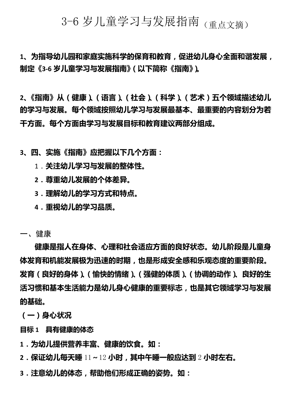 36岁儿童学习指南(重点文摘)_第1页