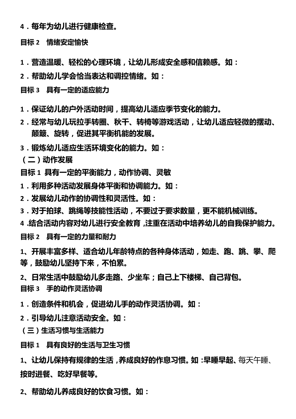 36岁儿童学习指南(重点文摘)_第2页