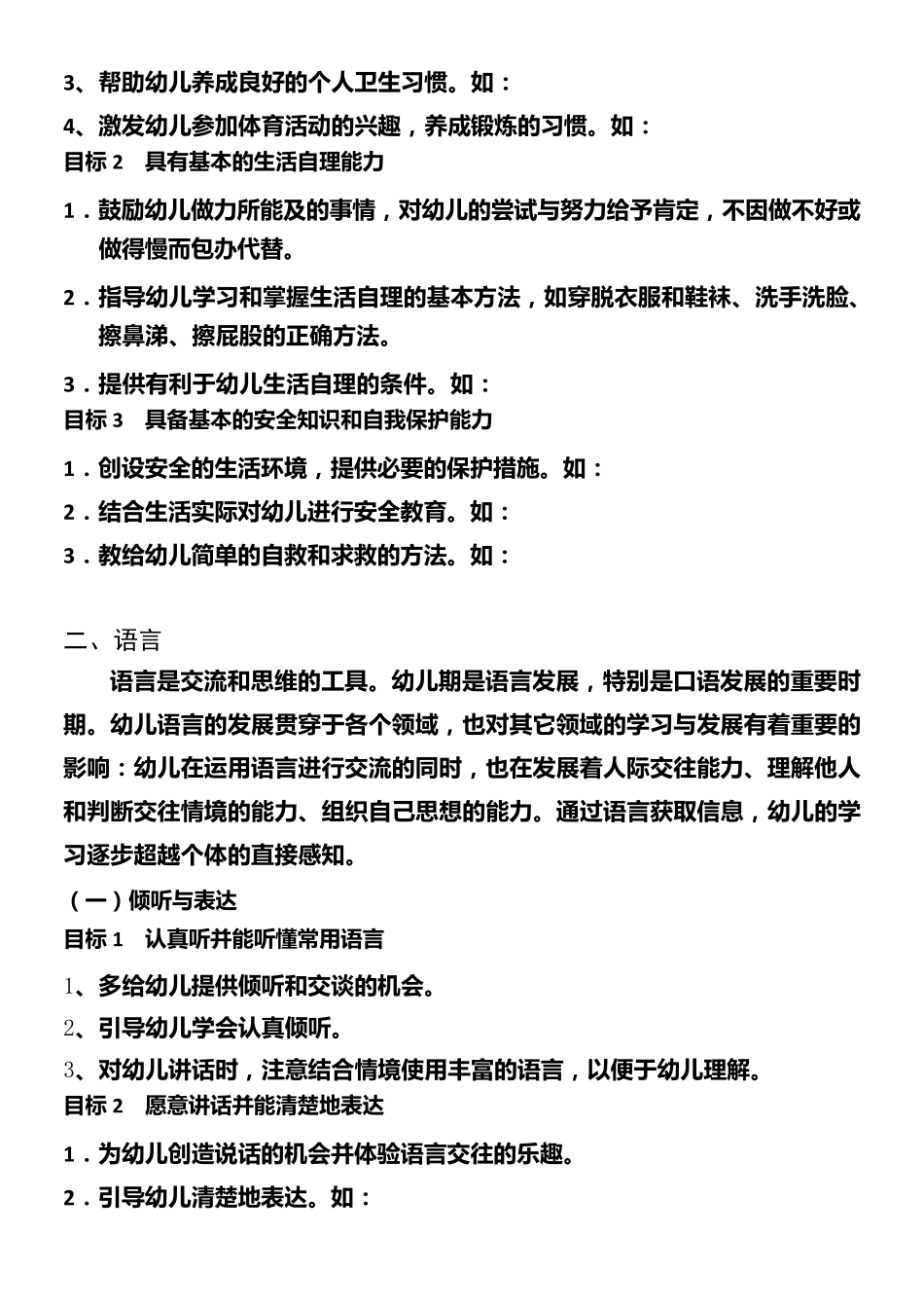 36岁儿童学习指南(重点文摘)_第3页