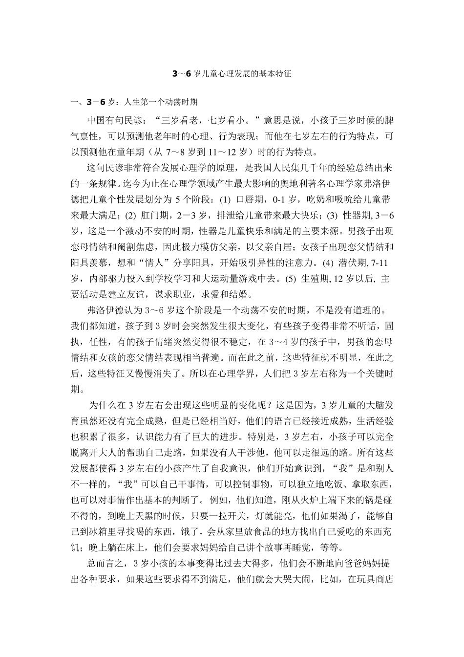 36岁儿童心理发展特点_第1页