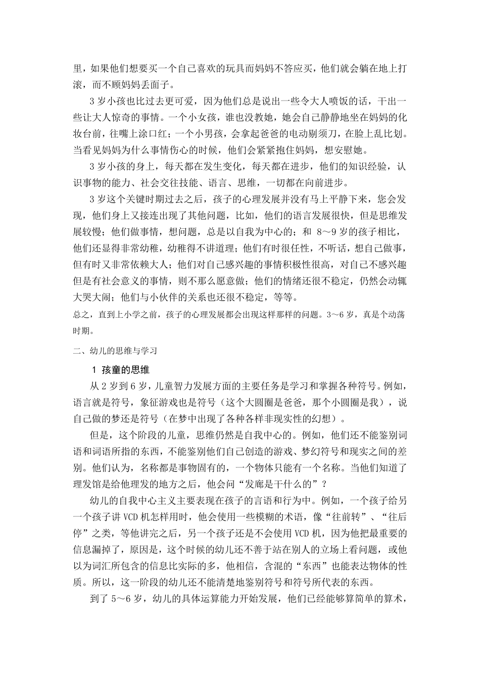 36岁儿童心理发展特点_第2页