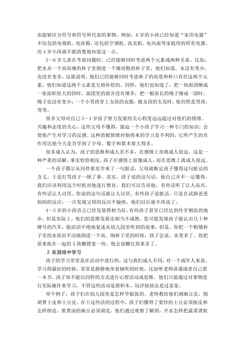 36岁儿童心理发展特点_第3页