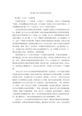 36岁儿童心理发展特点