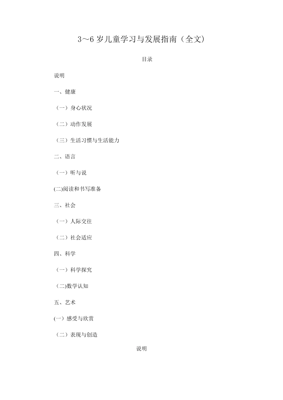 36岁儿童指南_第1页