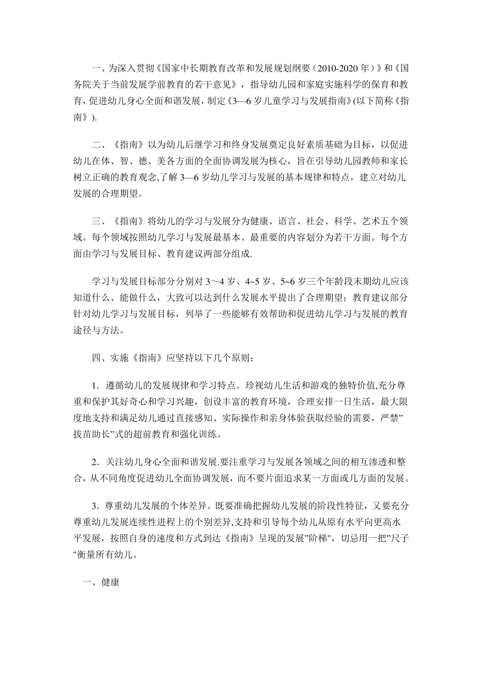 36岁儿童指南_第2页