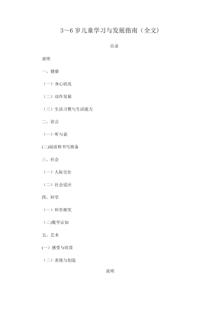 36岁儿童指南