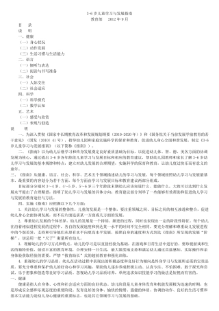 36岁儿童教育和发展指南正式版
