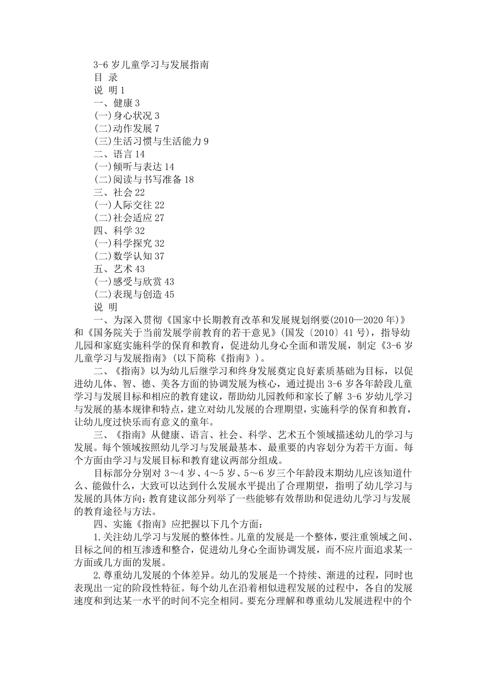 36岁儿童教育发展指南_第1页