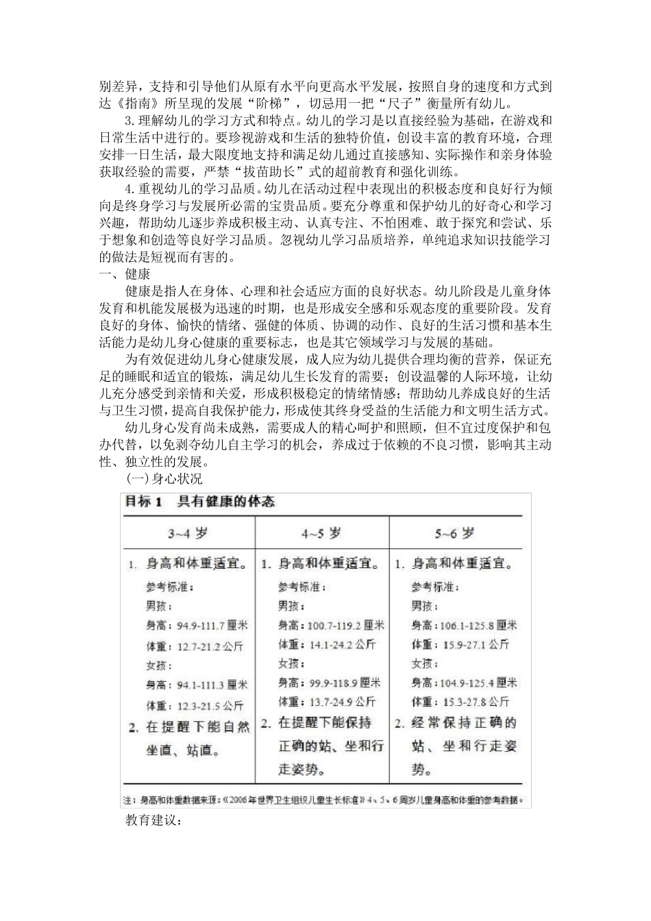 36岁儿童教育发展指南_第2页