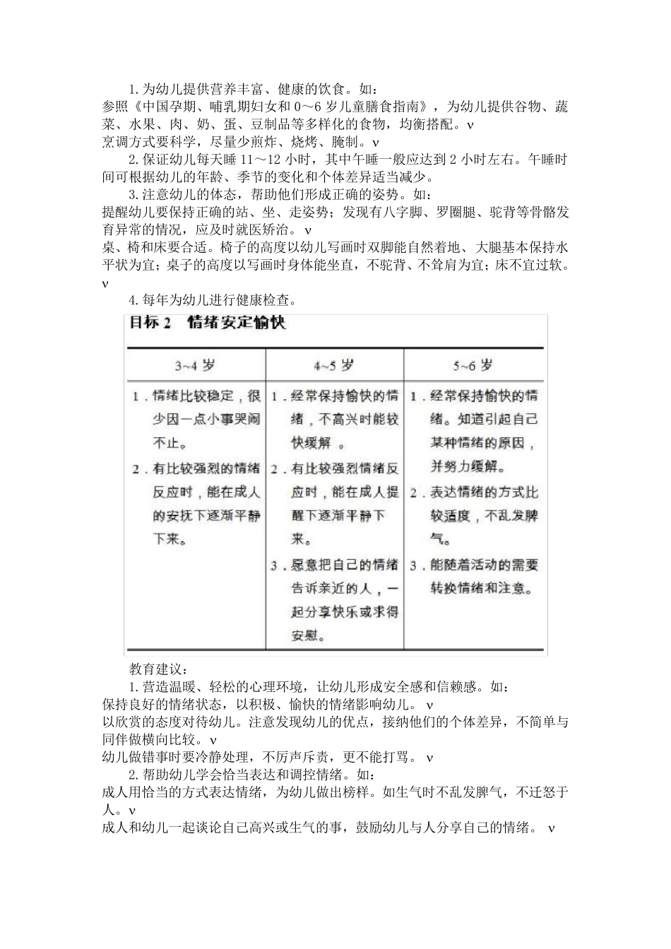 36岁儿童教育发展指南_第3页