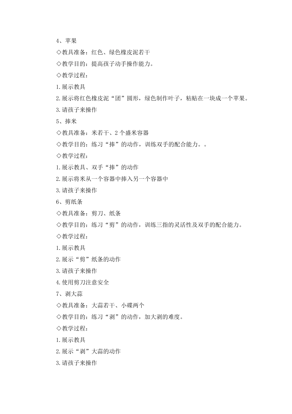 36岁儿童精细动作训练教案_第2页